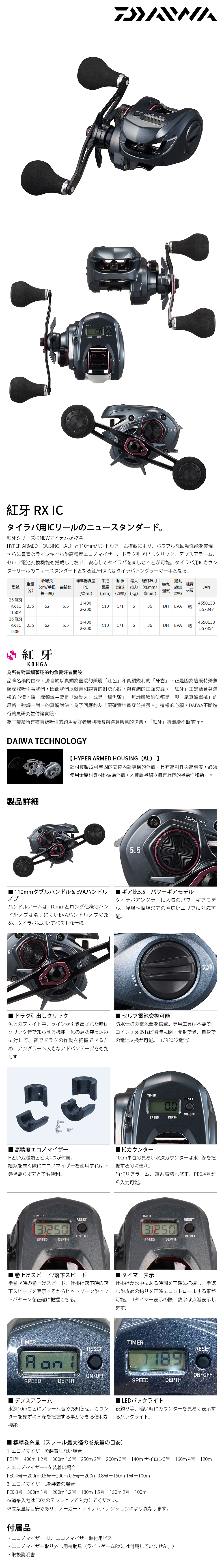 DAIWA 25 紅牙KOHGA RX IC 150PL [IC版][兩軸捲線器] - 漁拓釣具官方